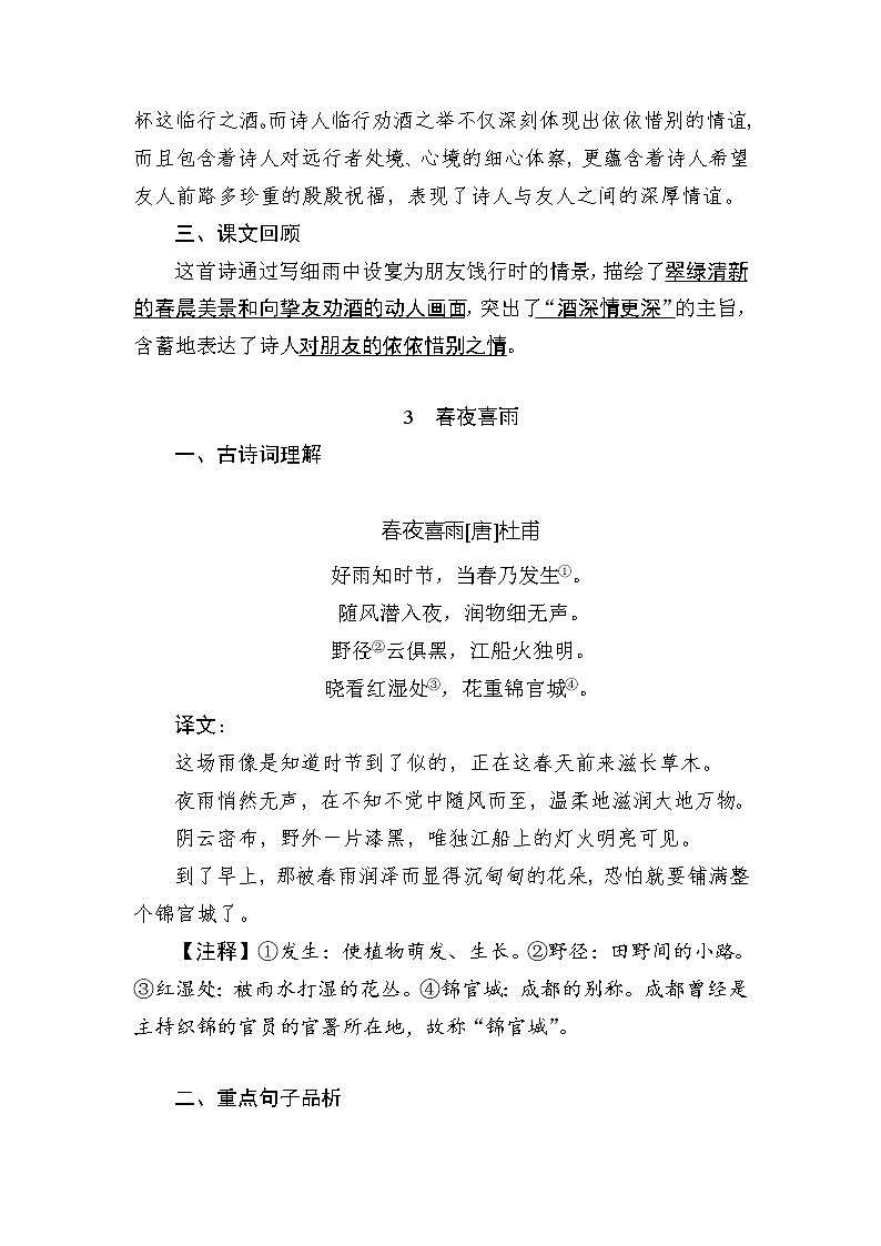 部编版六年级下册语文素材-古诗词诵读 知识必备梳理03