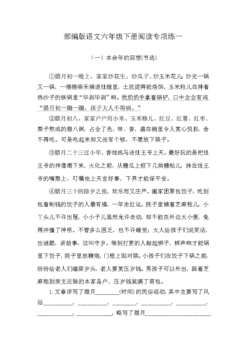 部编版语文六年级下册阅读专项练一（含答案）01