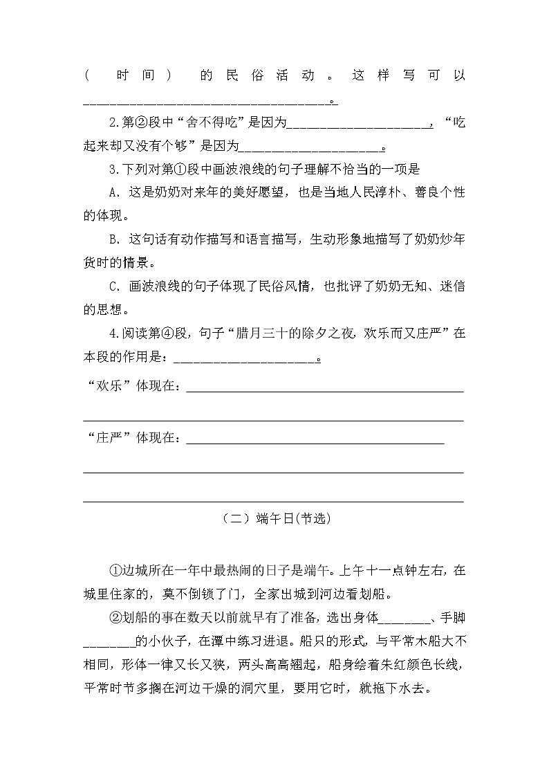 部编版语文六年级下册阅读专项练一（含答案）02
