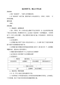 人教部编版六年级下册依依惜别教案设计