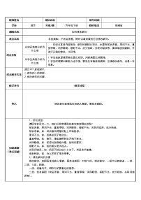 人教版（部编版）小学语文六年级下册  修改病句   复习教案