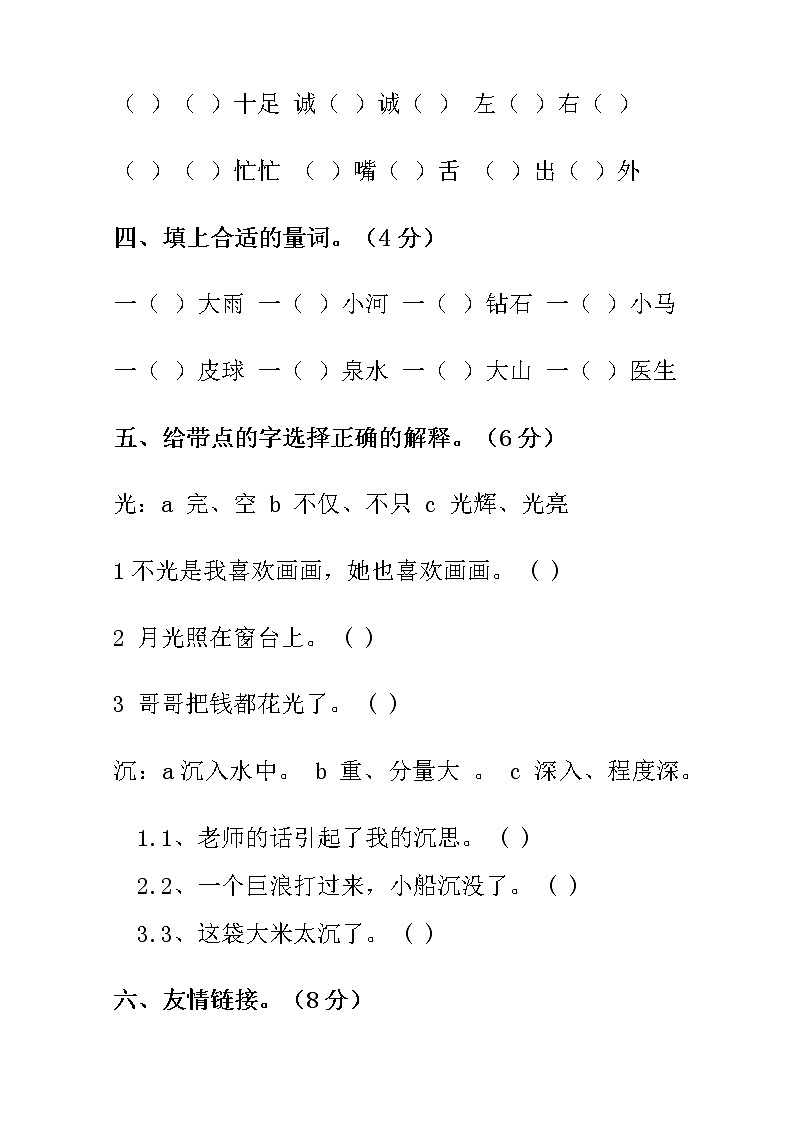 人教版三年级语文下册第五单元测试卷02