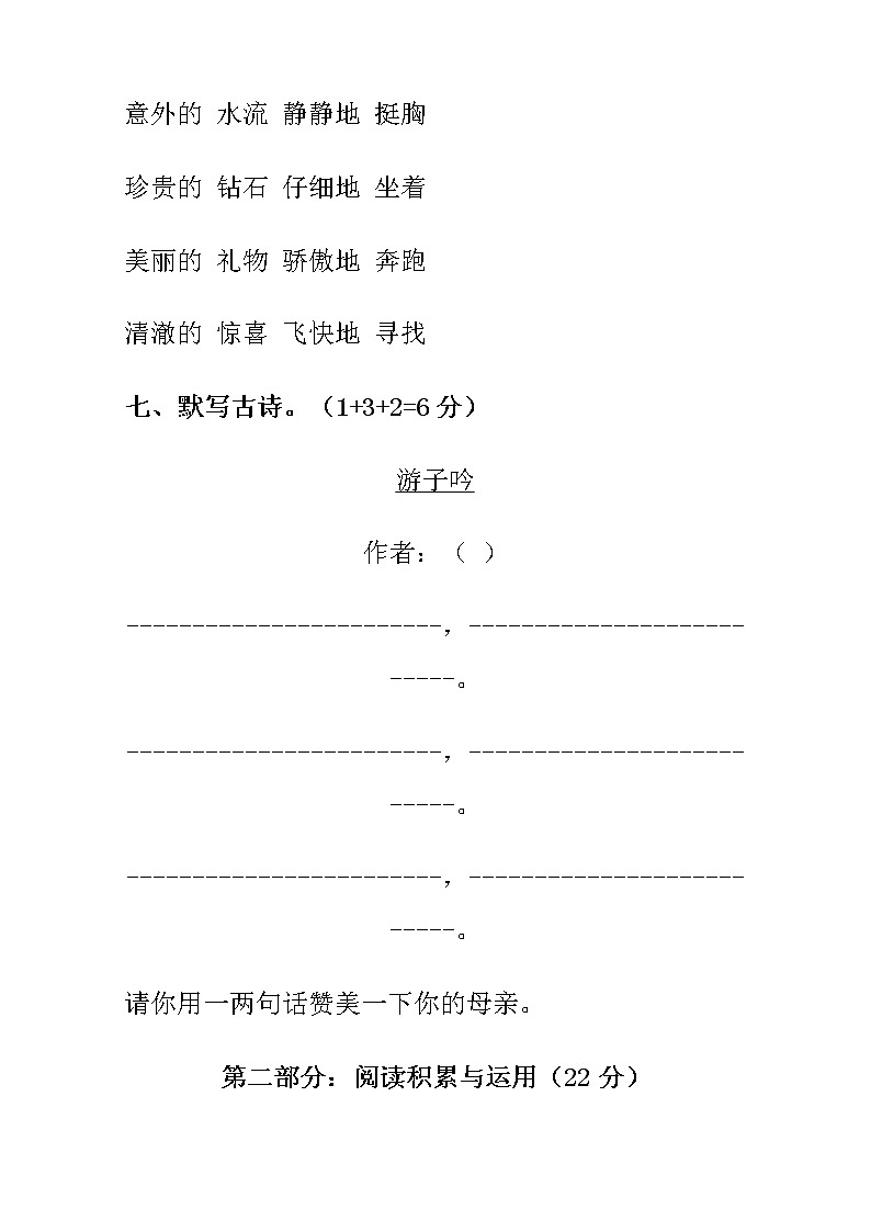 人教版三年级语文下册第五单元测试卷03