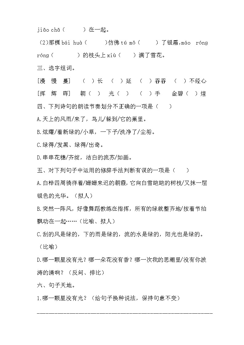 部编版四年级语文下册第三单元测试卷及答案第2页