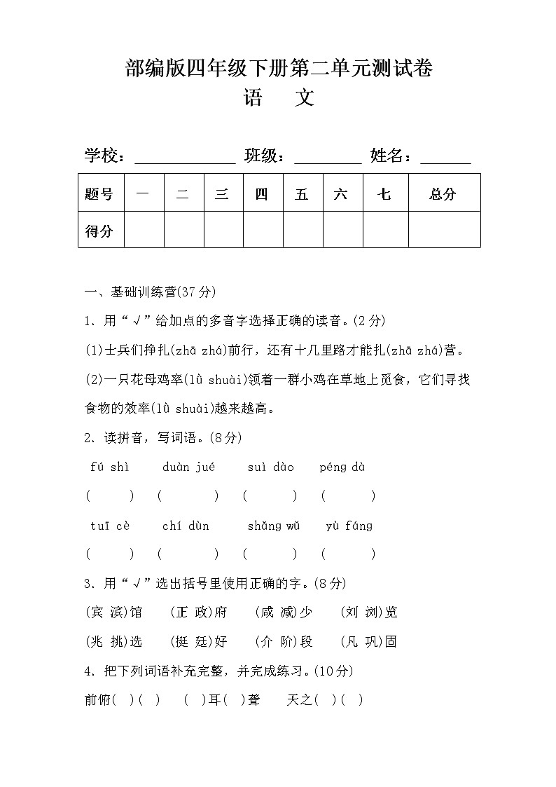 部编版四年级语文下册第二单元测试卷及答案01