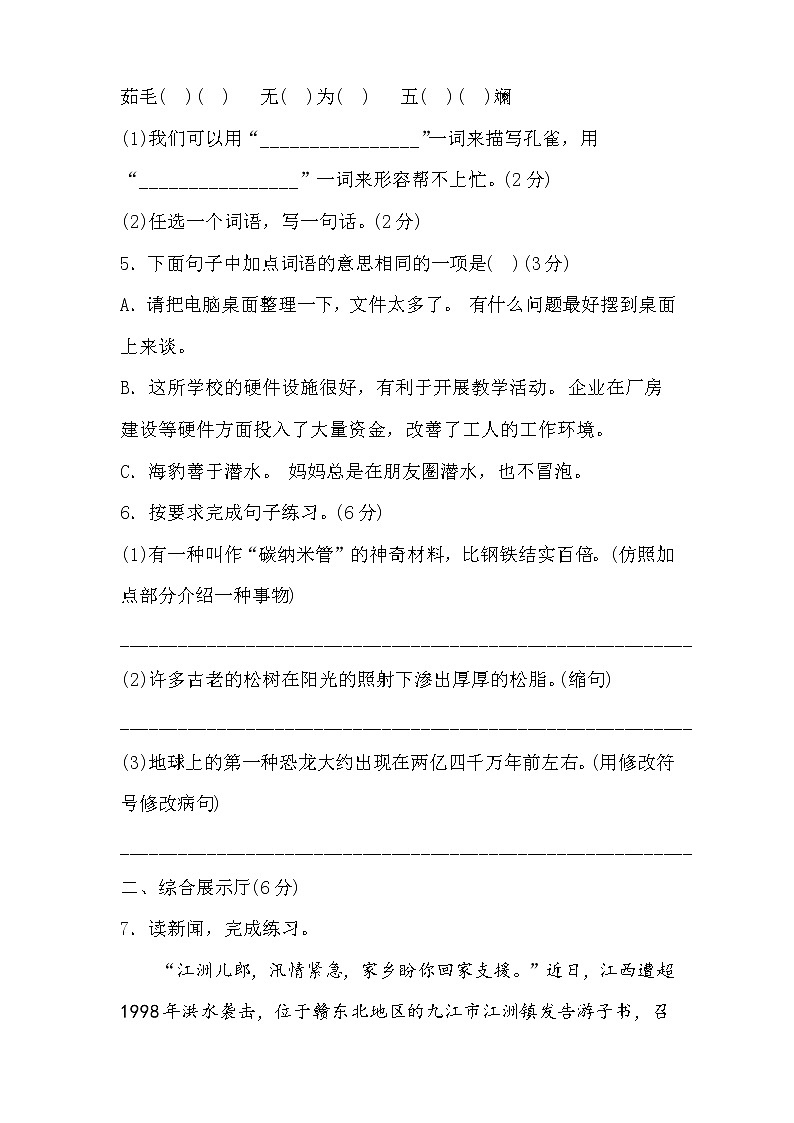 部编版四年级语文下册第二单元测试卷及答案02