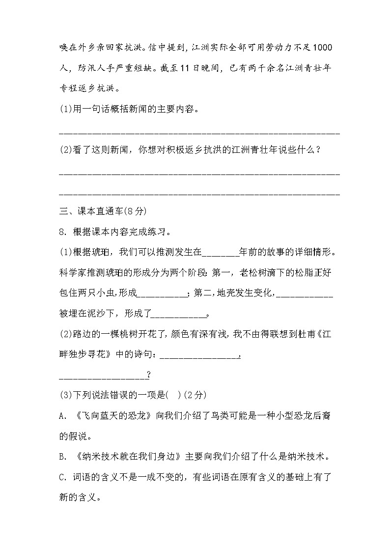 部编版四年级语文下册第二单元测试卷及答案03