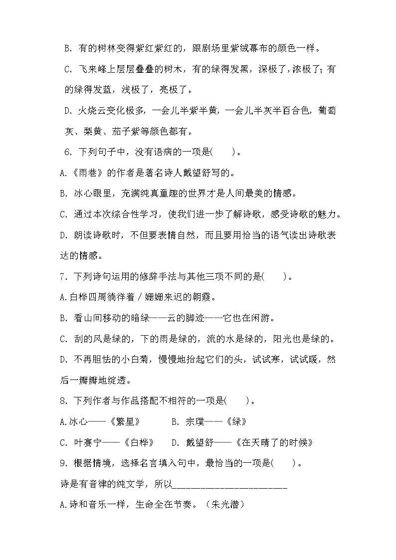 部编版四年级语文下册第三单元测试卷及答案1第2页