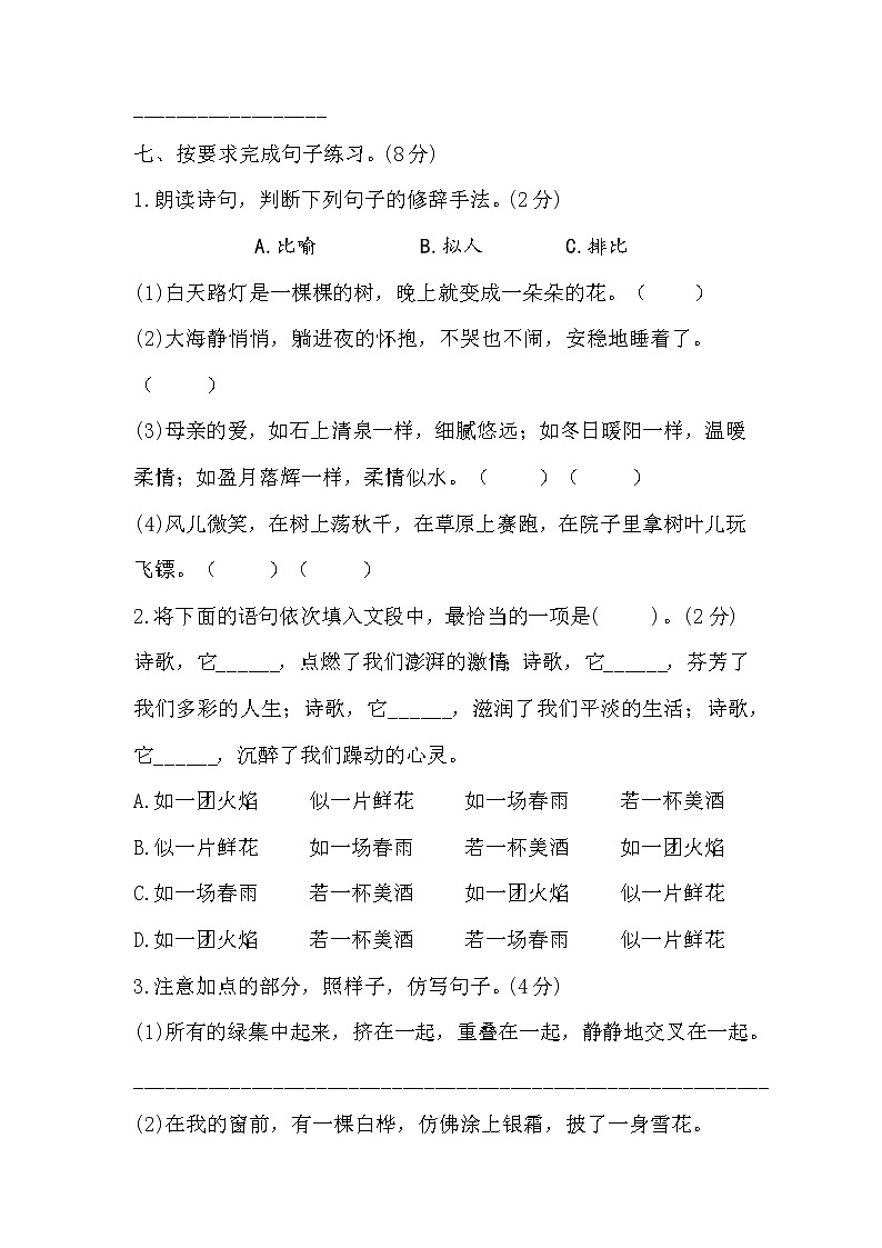 部编版四年级语文下册第三单元测试卷及答案 3第3页