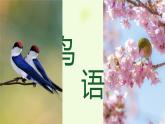 《找春天》第一课时 小学语文二年级下部编版课件PPT
