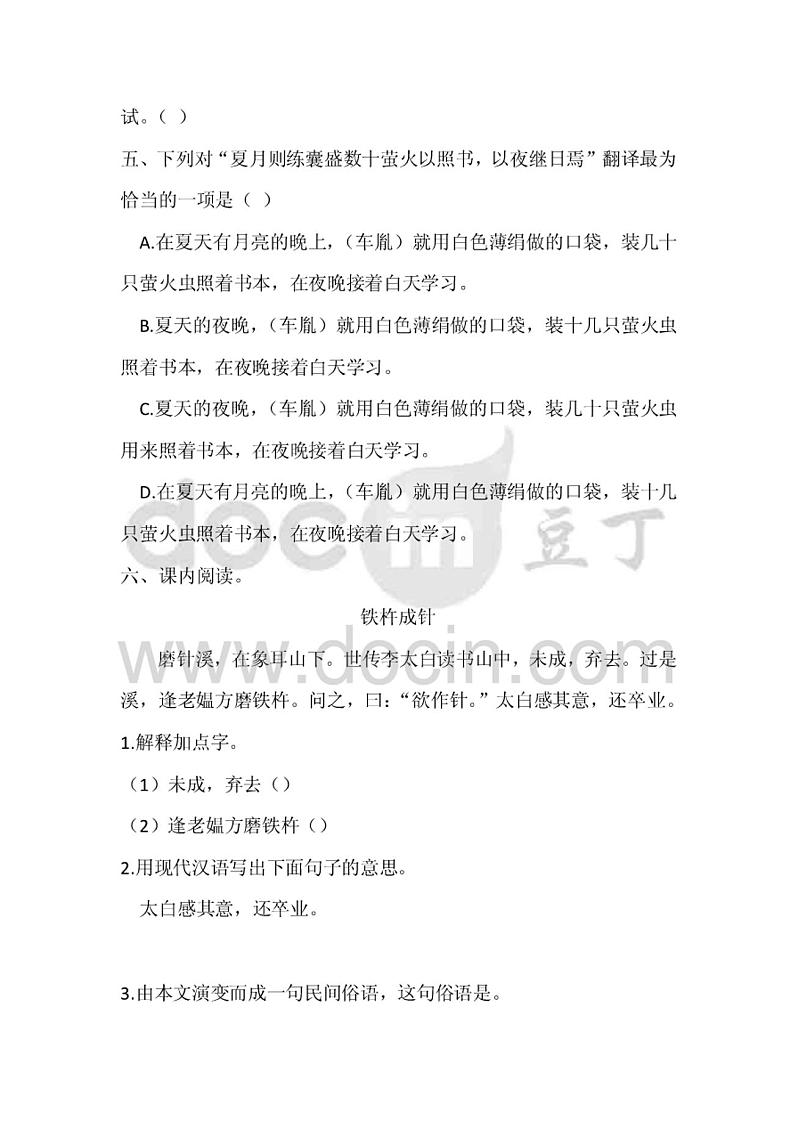 部编版18.文言文二则（囊萤夜读铁杵成针）课后同步课时练习作业四年级下册语文（电子备课目录）02