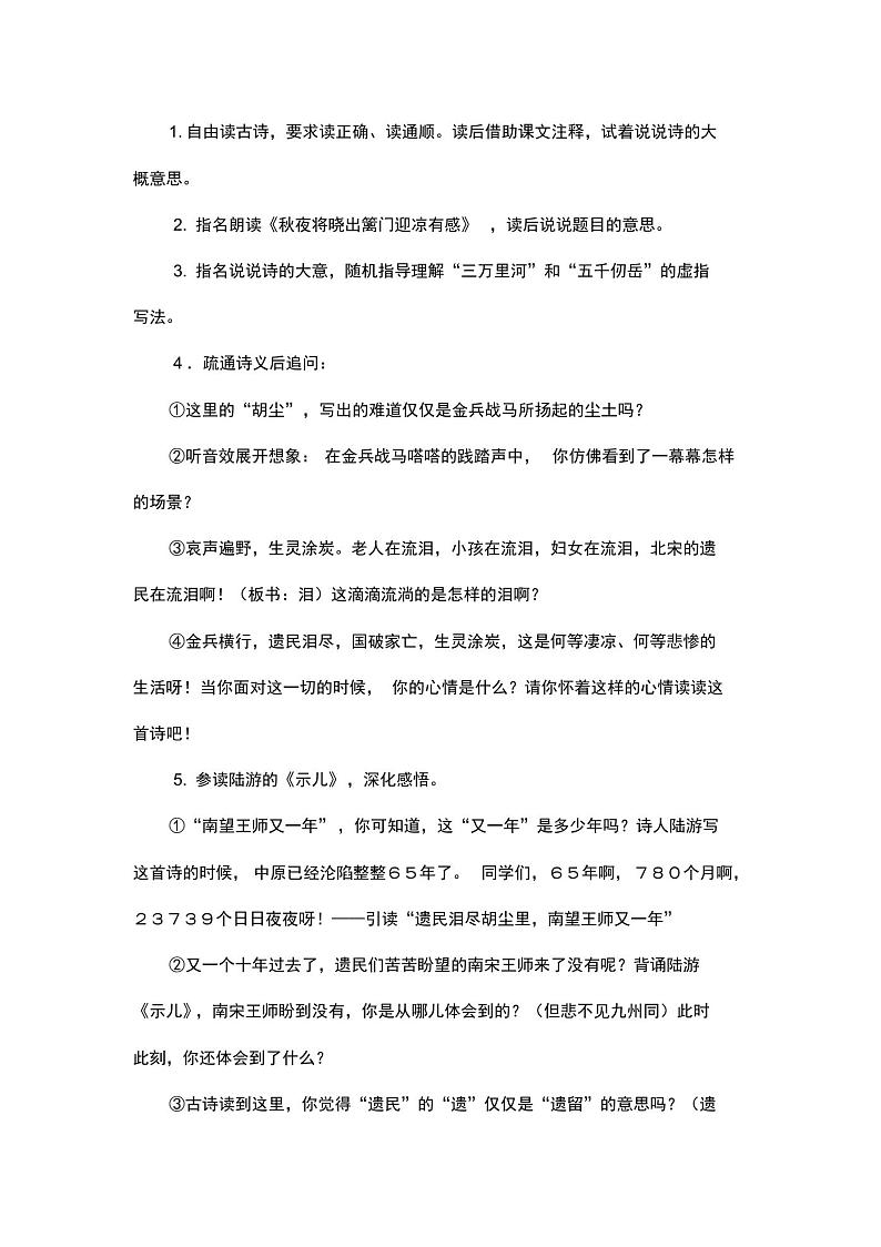 秋夜将晓出篱门迎凉有感部编版语文五年级下册第2页