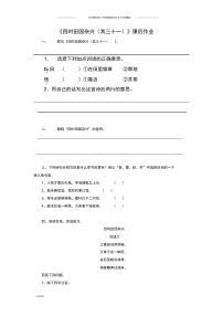 小学语文人教部编版五年级下册第一单元1 古诗三首四时田园杂兴（其三十一）精练