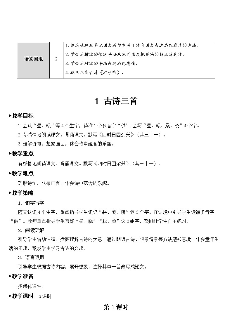 五年级下册全册精品教案合集（部编版小学语文）第2页