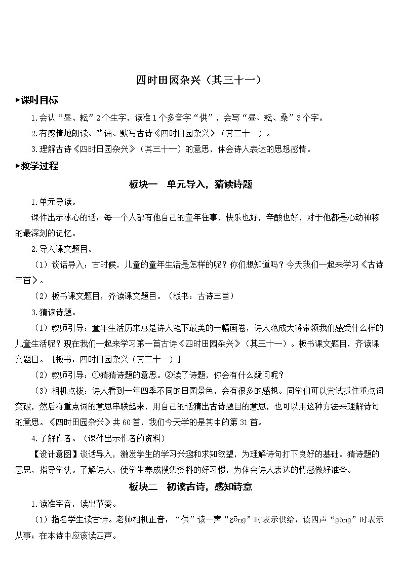 五年级下册全册精品教案合集（部编版小学语文）第3页