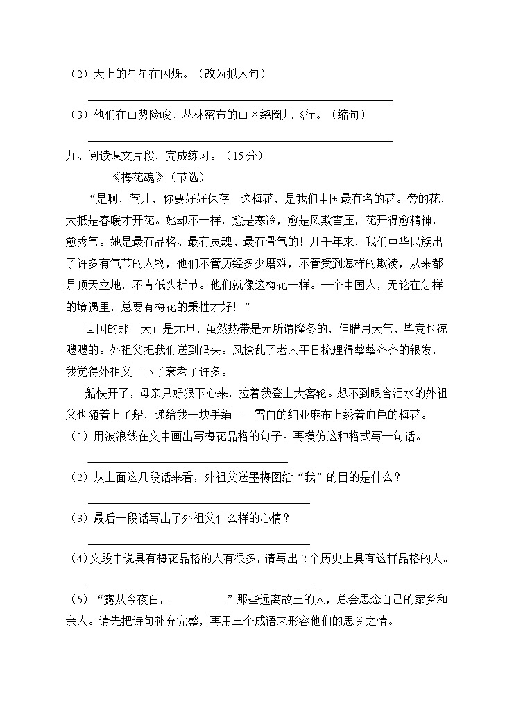 人教部编版五年级语文下册第一单元测试C卷（有答案）03