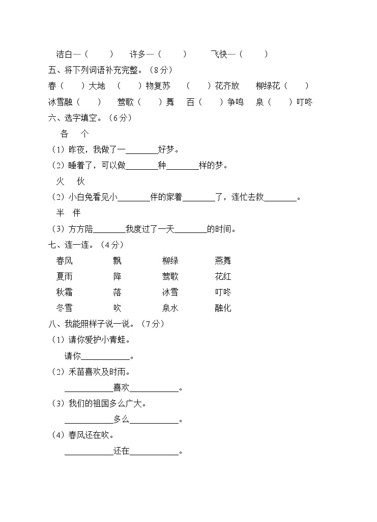 人教部编版一年级语文下册第一单元测试B卷（有答案）第2页