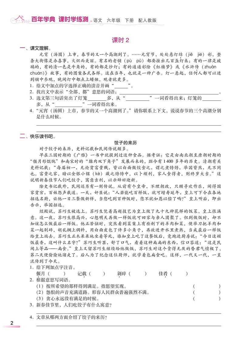 人教部编版 -语文-六年级下册（全册）课时学练测+知识梳理小结（无答案）第2页