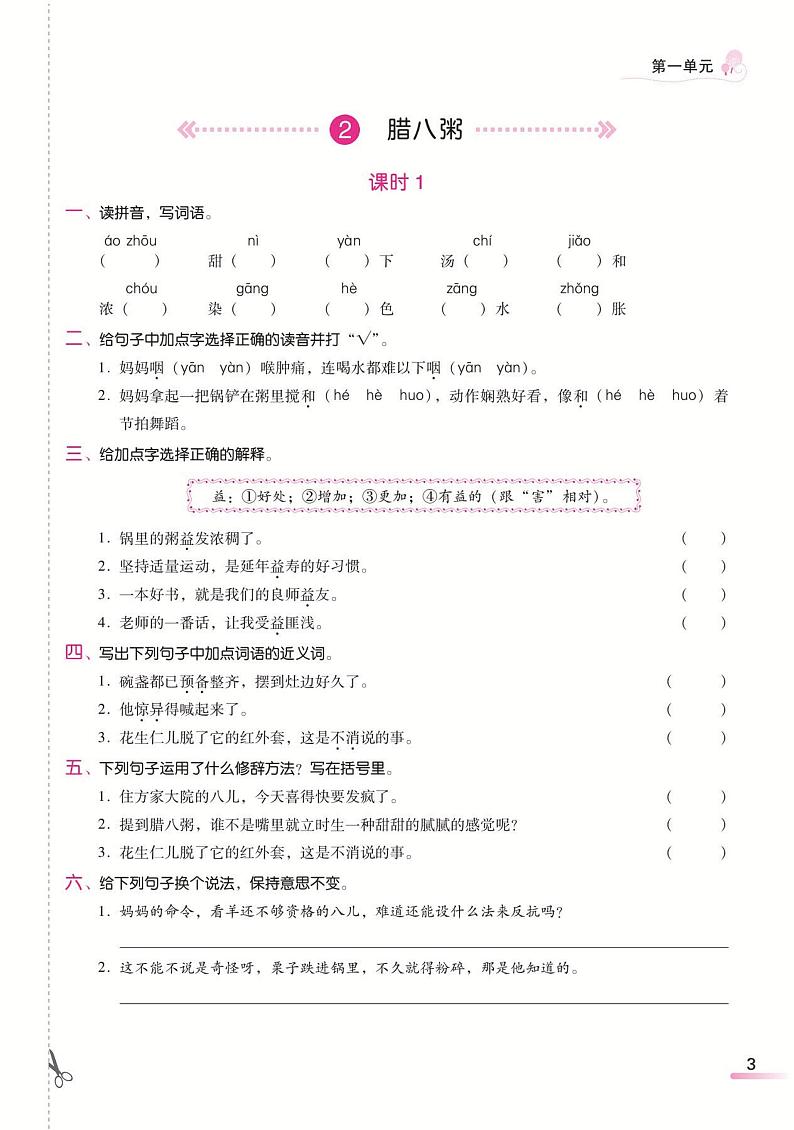 人教部编版 -语文-六年级下册（全册）课时学练测+知识梳理小结（无答案）第3页