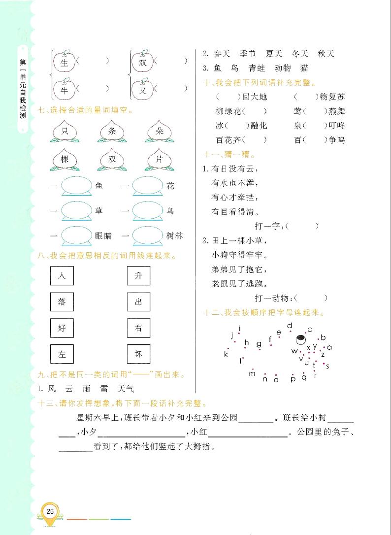 部编版语文一年级下册单元测试卷含答案第2页