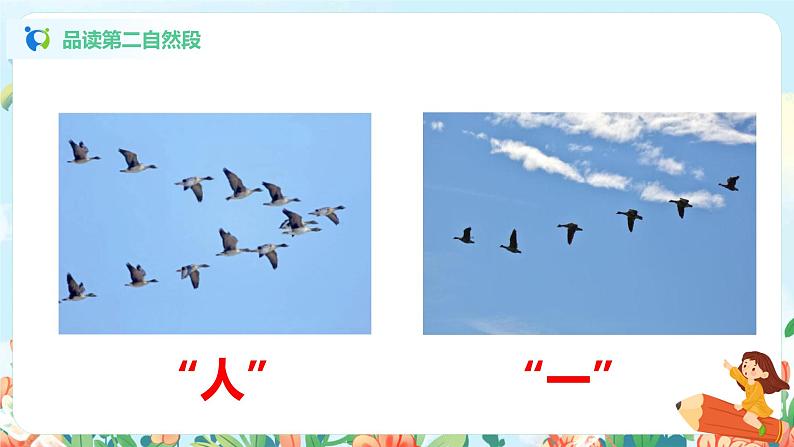 1 秋天 第一课时 课件+教案+音视频+素材08