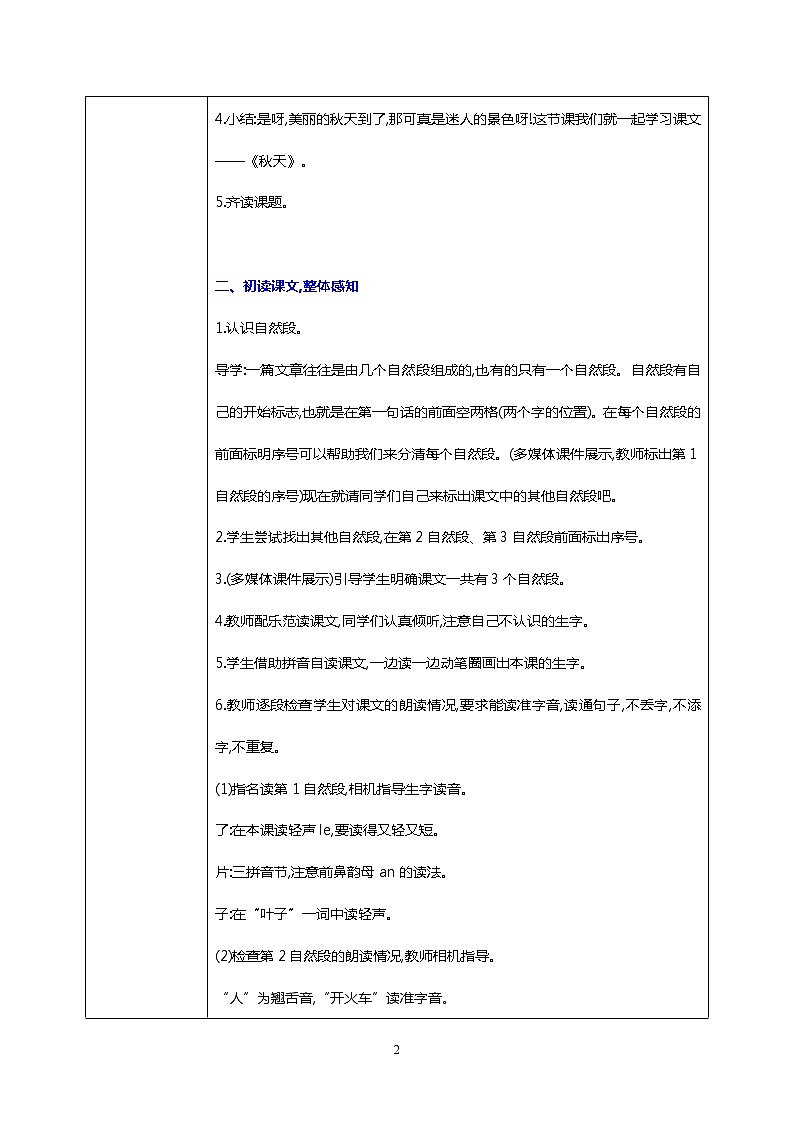 1 秋天 第一课时 课件+教案+音视频+素材02