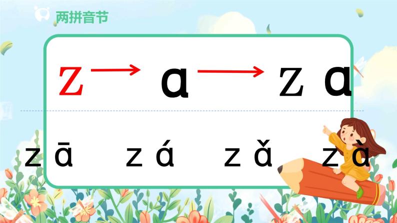 汉语拼音 7 z c s 第二课时 课件+教案+音视频+素材06