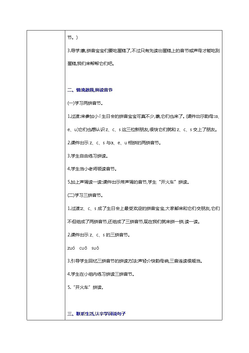 汉语拼音 7 z c s 第二课时 课件+教案+音视频+素材02