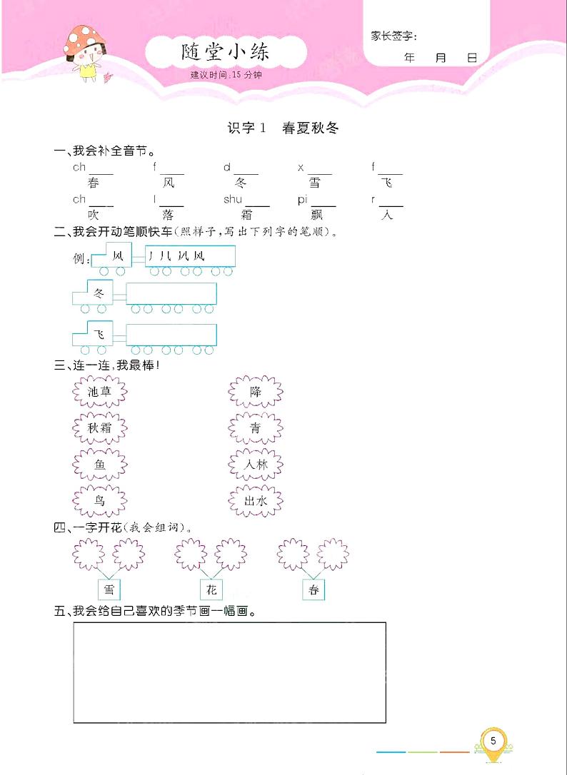 部编版语文一年级下册课课练含答案01