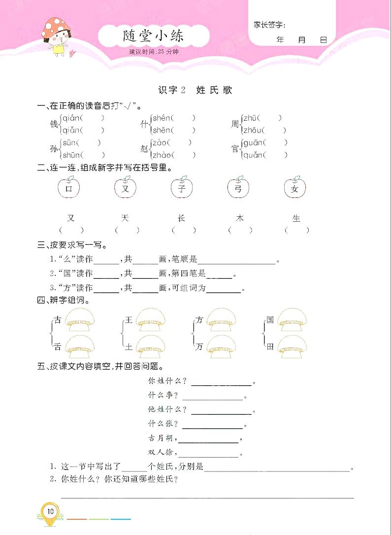 部编版语文一年级下册课课练含答案02
