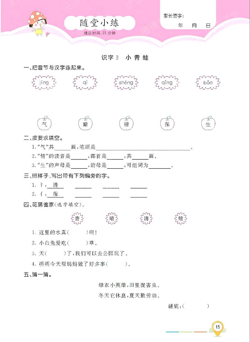 部编版语文一年级下册课课练含答案03