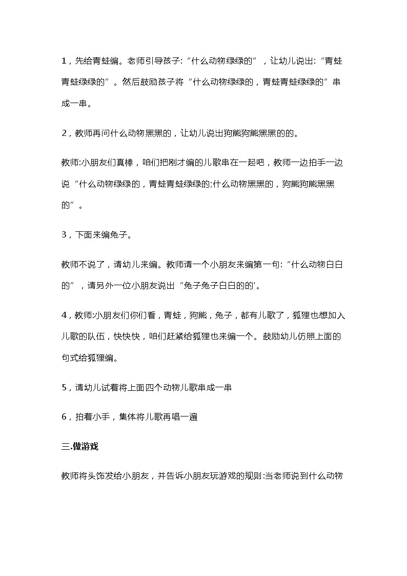 一年级下册语文识字5《动物儿歌》教案第2页