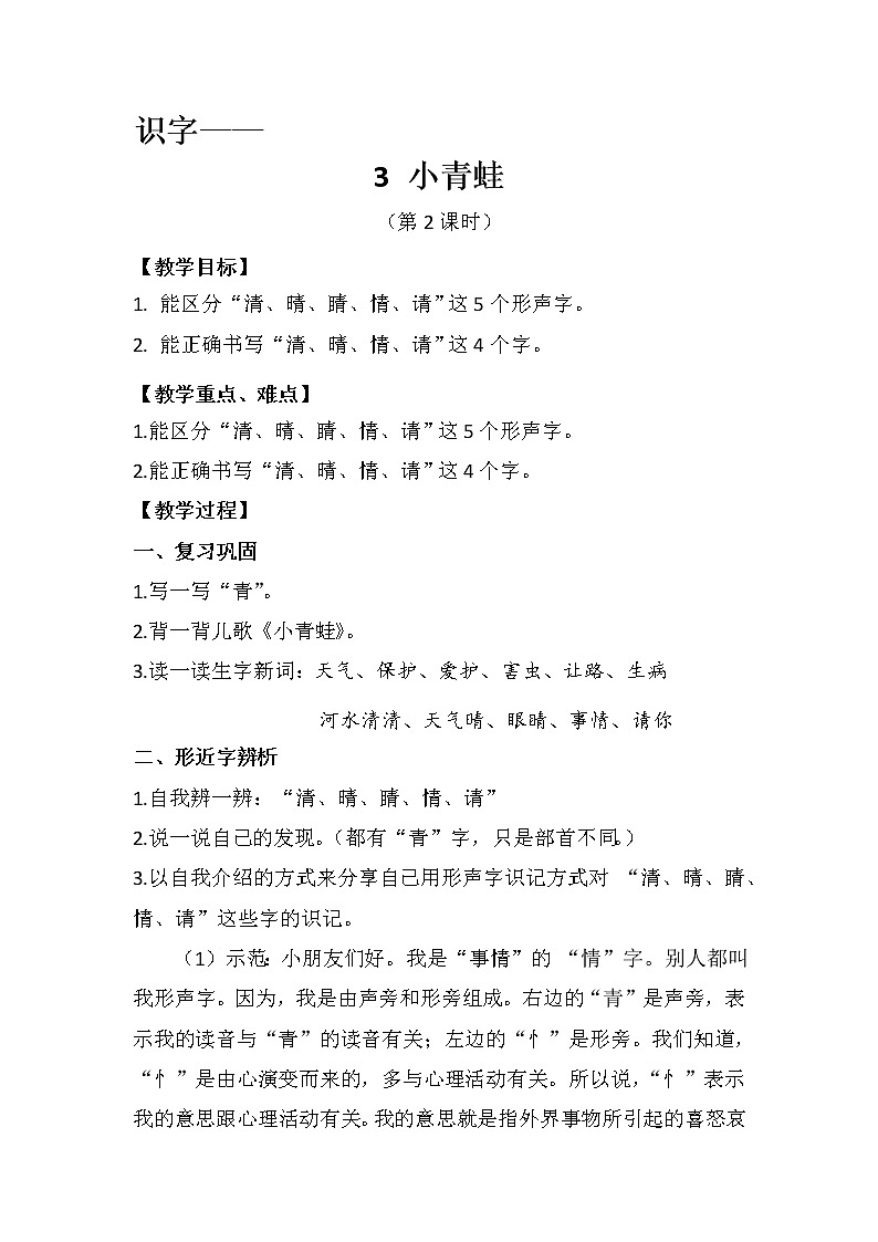 《小青蛙》（第2课时）（教案）语文一年级下册第1页