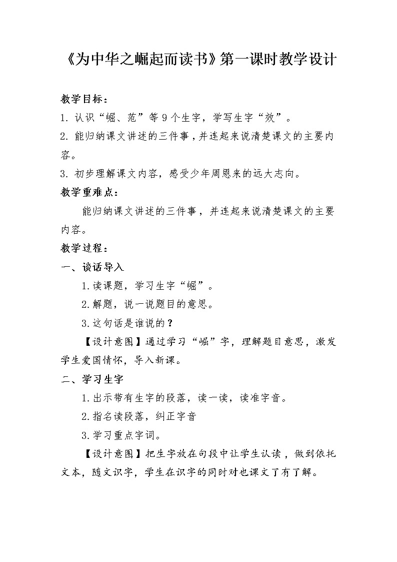 为中华之崛起而读书 教学设计第1页