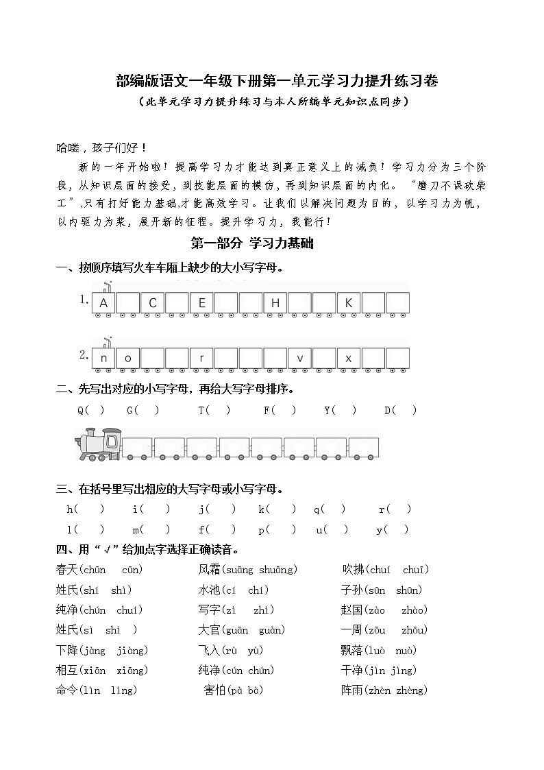 部编版语文一年级下册第一单元学习力提升练习卷（含答案）第1页
