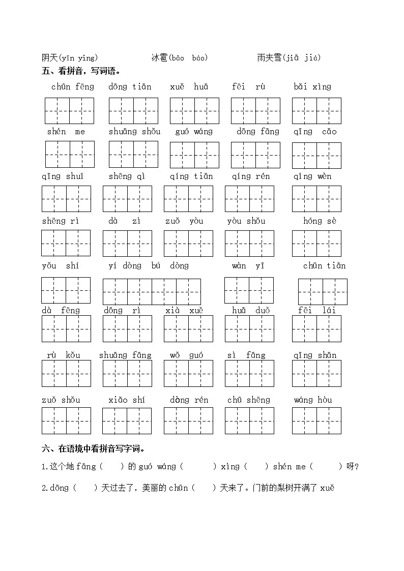 部编版语文一年级下册第一单元学习力提升练习卷（含答案）第2页