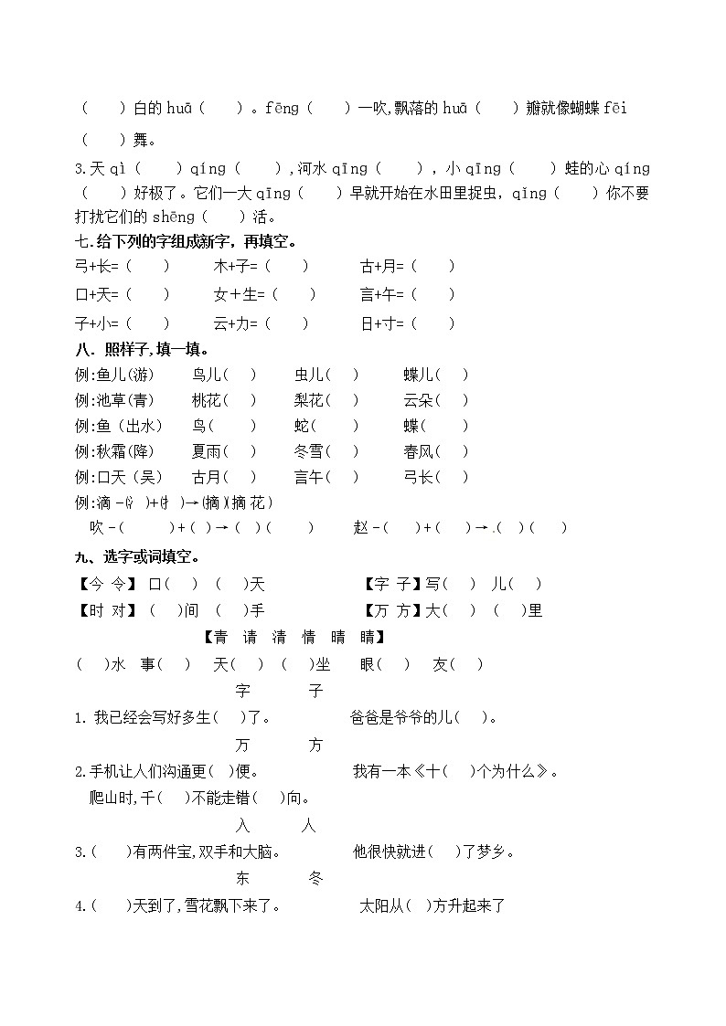 部编版语文一年级下册第一单元学习力提升练习卷（含答案）第3页