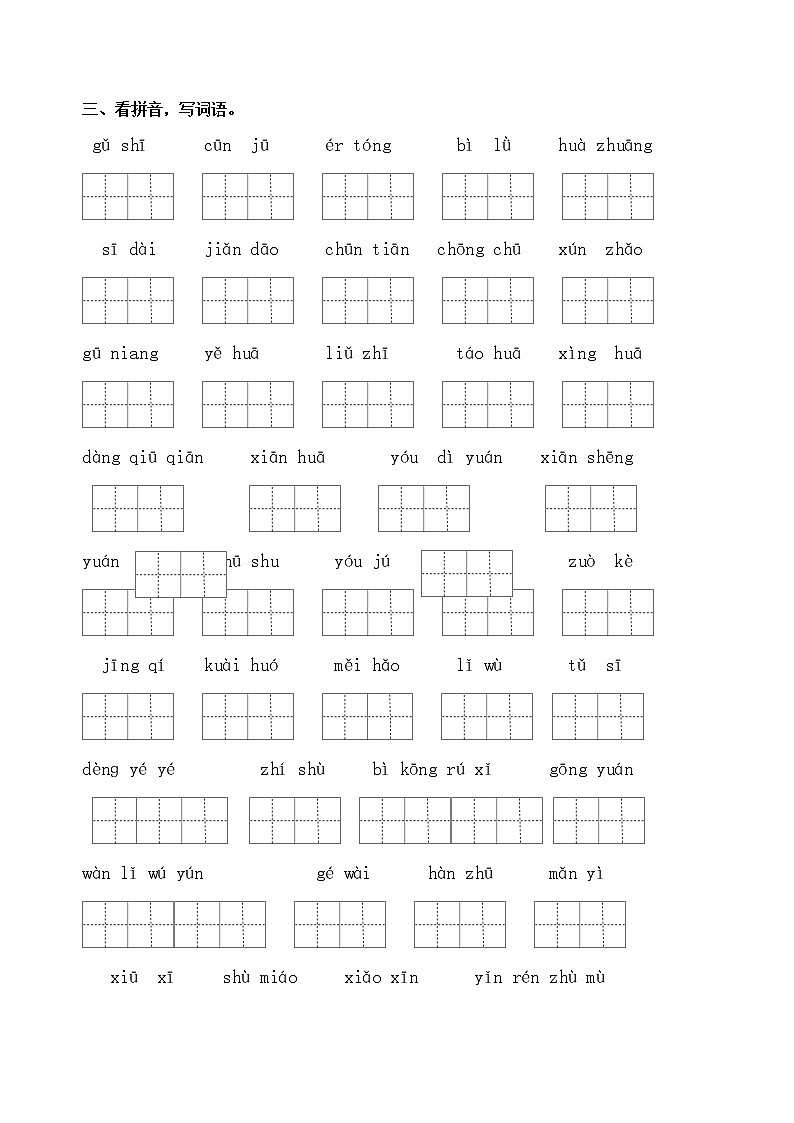 部编版语文二年级下册第一单元学习力提升练习卷（含答案）02