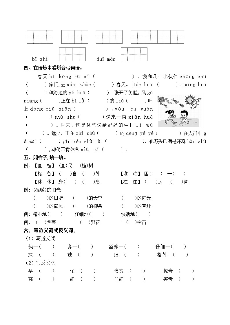 部编版语文二年级下册第一单元学习力提升练习卷（含答案）03