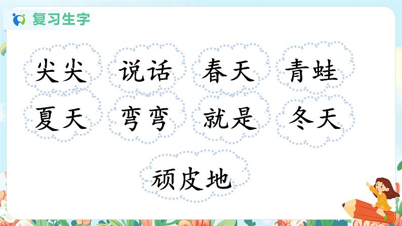 4 四季 第二课时 课件+教案+音视频+素材03