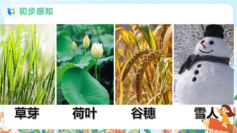 4 四季 第二课时 课件+教案+音视频+素材05