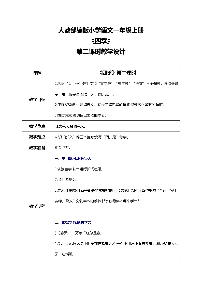 4 四季 第二课时 课件+教案+音视频+素材01
