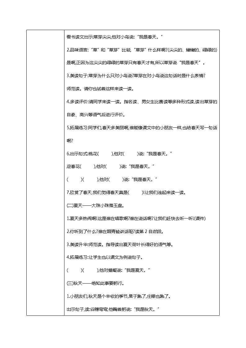 4 四季 第二课时 课件+教案+音视频+素材02