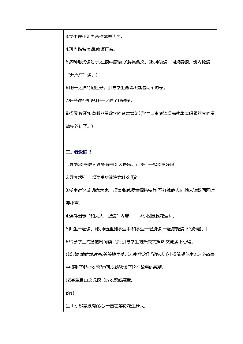 部编版1上语文园地四 第二课时 课件+教案+视频素材02