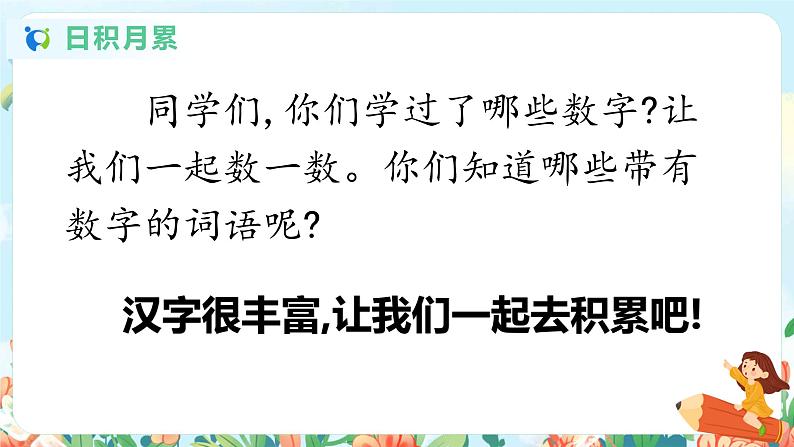 部编版1上语文园地四 第二课时 课件+教案+视频素材02