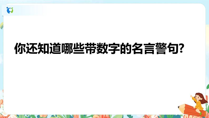 部编版1上语文园地四 第二课时 课件+教案+视频素材04