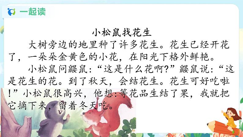 部编版1上语文园地四 第二课时 课件+教案+视频素材05