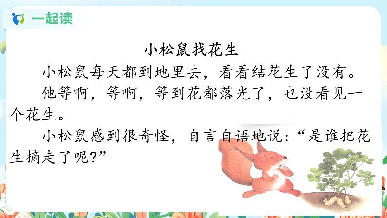 部编版1上语文园地四 第二课时 课件+教案+视频素材06