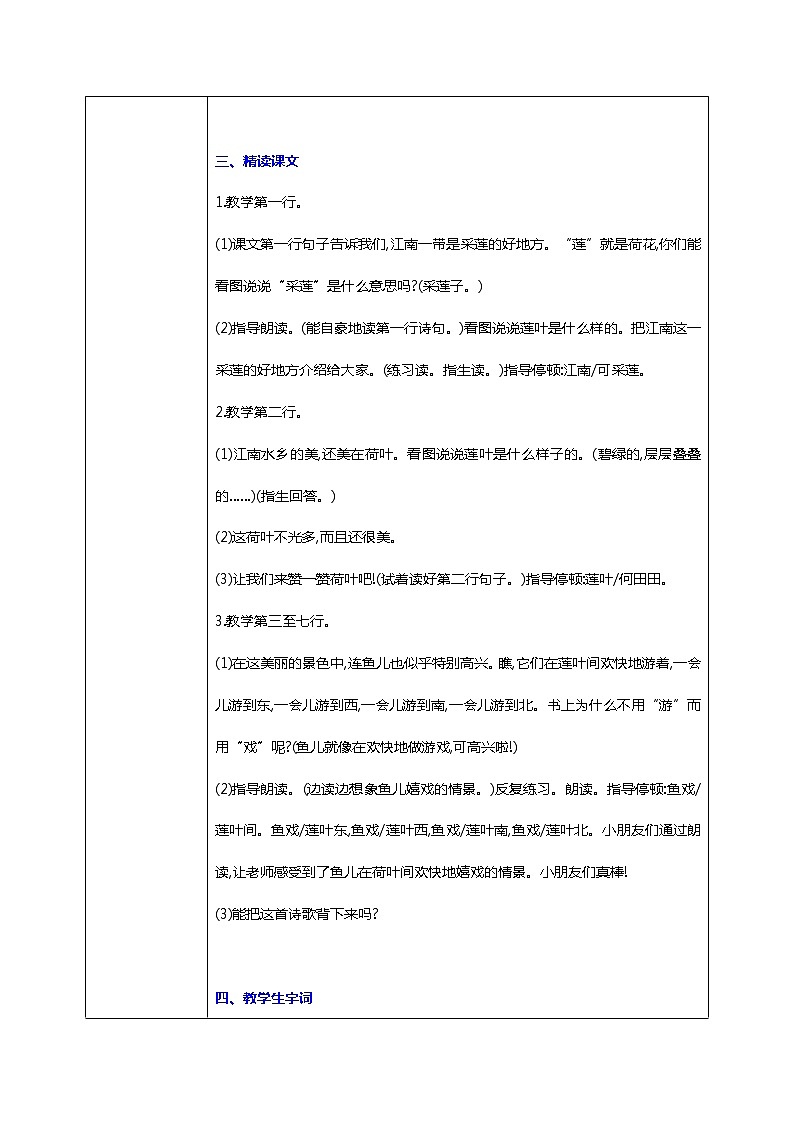 3 江南 第二课时 课件+教案+音视频+素材02
