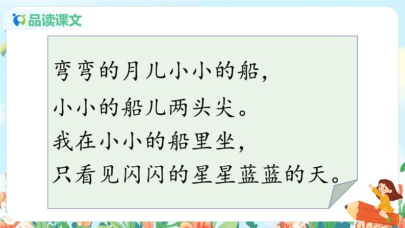 2 小小的船 第二课时 课件+教案+音视频+素材04